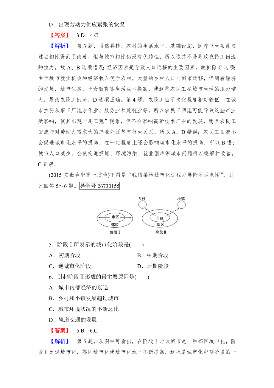 2016-2017学年成才之路·人教版地理·必修2学案：第二章 城市与城市化 第3节 WORD版含解析.doc_第2页