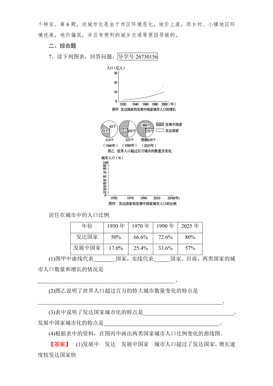 2016-2017学年成才之路·人教版地理·必修2学案：第二章 城市与城市化 第3节 WORD版含解析.doc_第3页