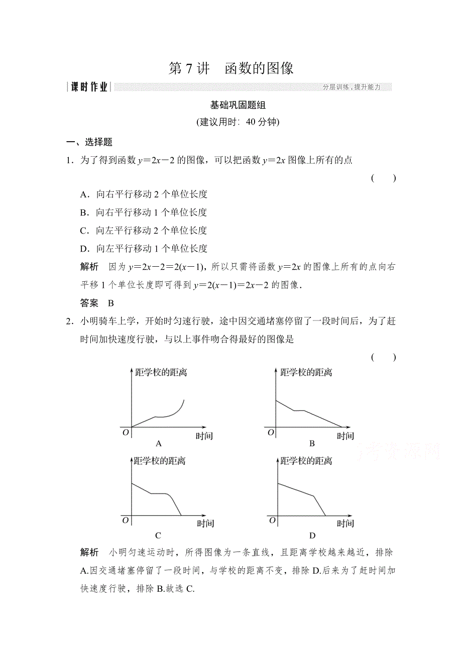 《创新设计》2018版高考数学（文）北师大版（全国）一轮复习练习 第二章 函数概念与基本初等函数I 2-7 WORD版含答案.doc_第1页