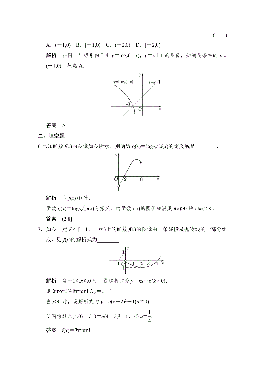 《创新设计》2018版高考数学（文）北师大版（全国）一轮复习练习 第二章 函数概念与基本初等函数I 2-7 WORD版含答案.doc_第3页