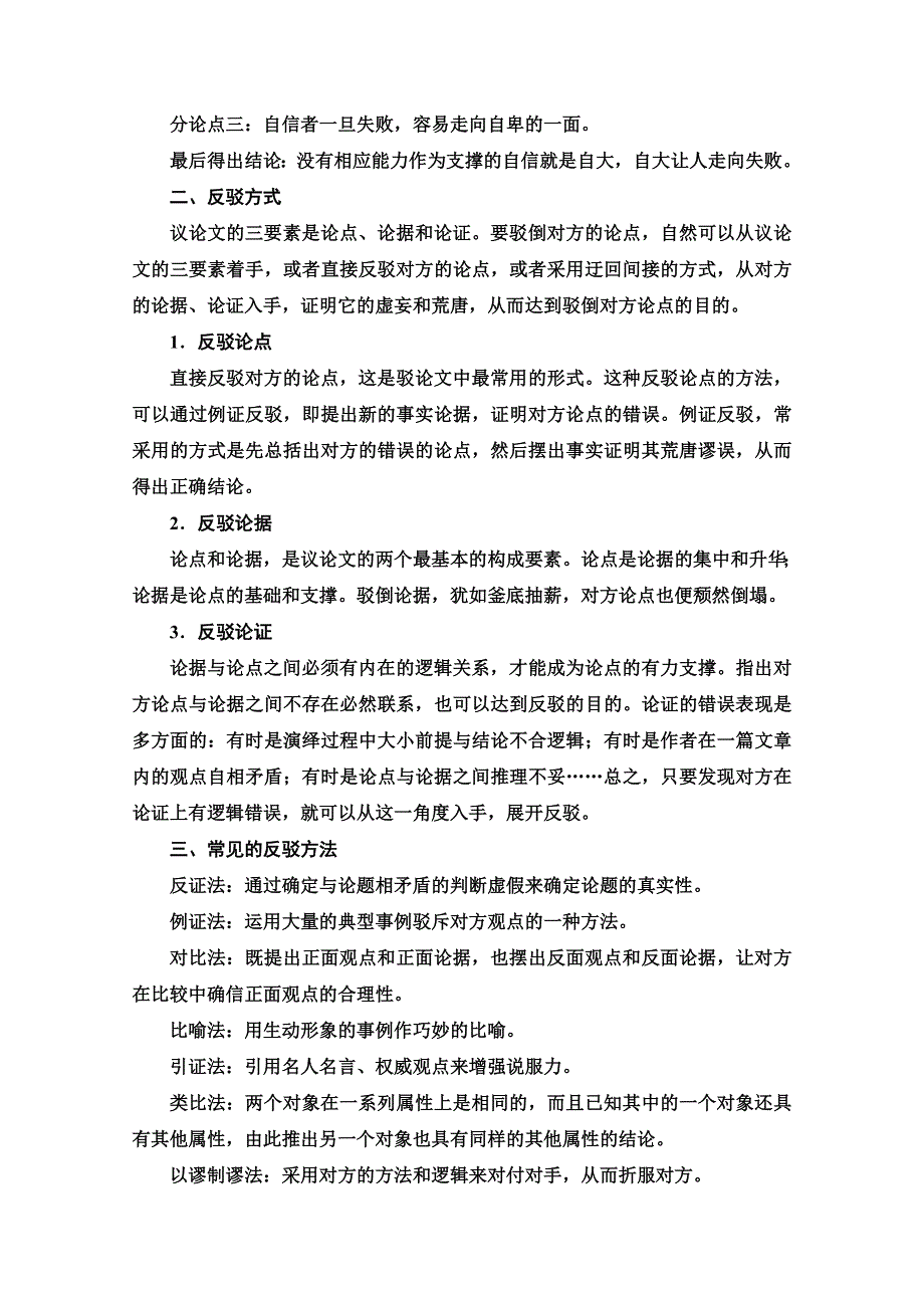 2020-2021学年人教版语文必修4教师用书：第3单元 单元序列写作3 确立自信 学习反驳 WORD版含解析.doc_第2页