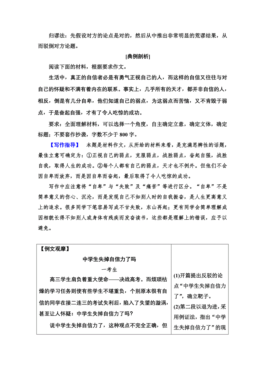 2020-2021学年人教版语文必修4教师用书：第3单元 单元序列写作3 确立自信 学习反驳 WORD版含解析.doc_第3页