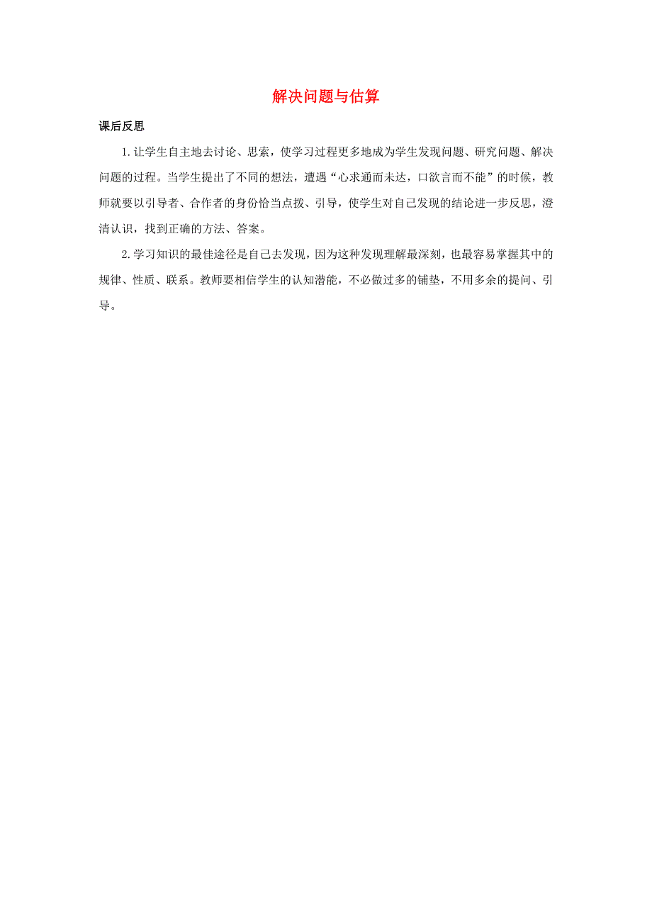 三年级数学上册 4 万以内的加法和减法（一）4.docx_第1页