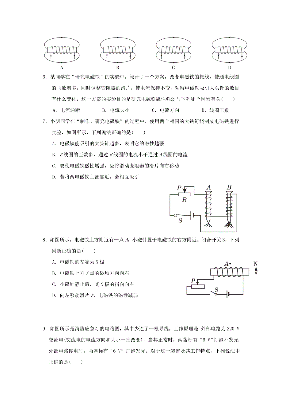 2022九年级物理下册 第十六章 电磁铁与自动控制达标检测卷 （新版）粤教沪版.doc_第2页