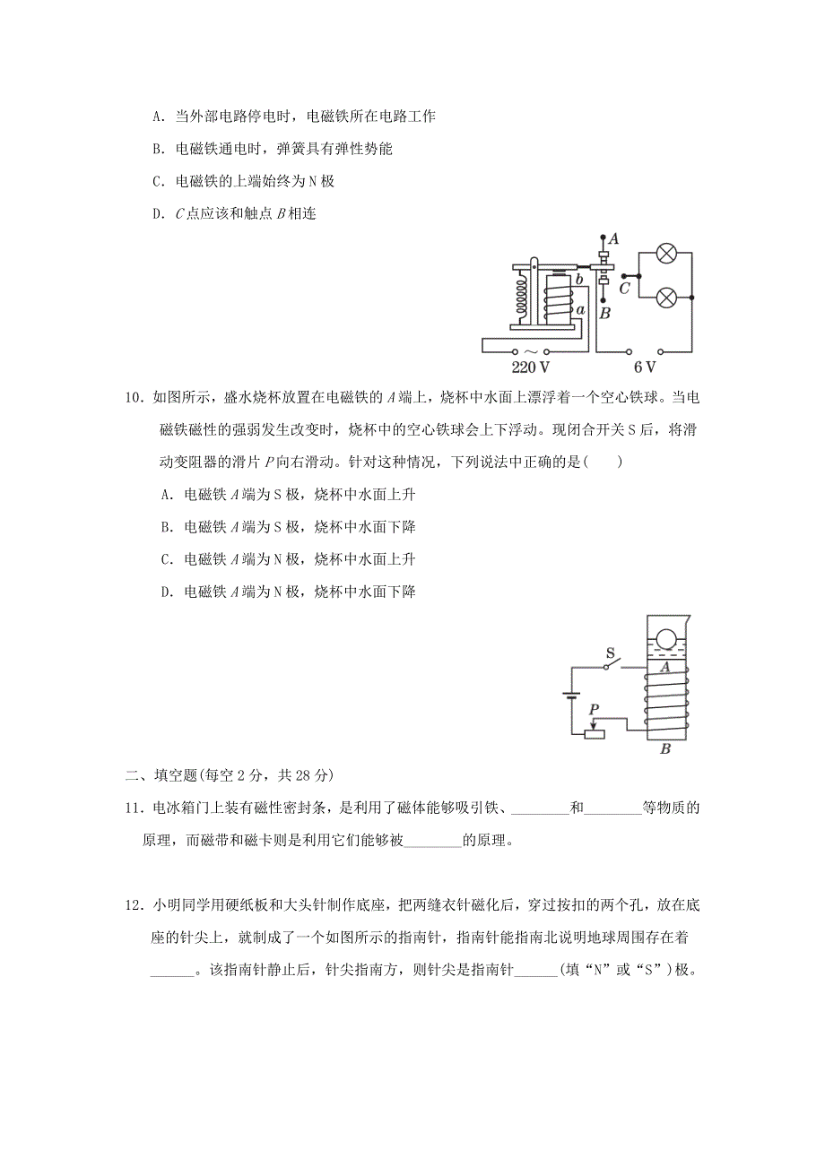 2022九年级物理下册 第十六章 电磁铁与自动控制达标检测卷 （新版）粤教沪版.doc_第3页