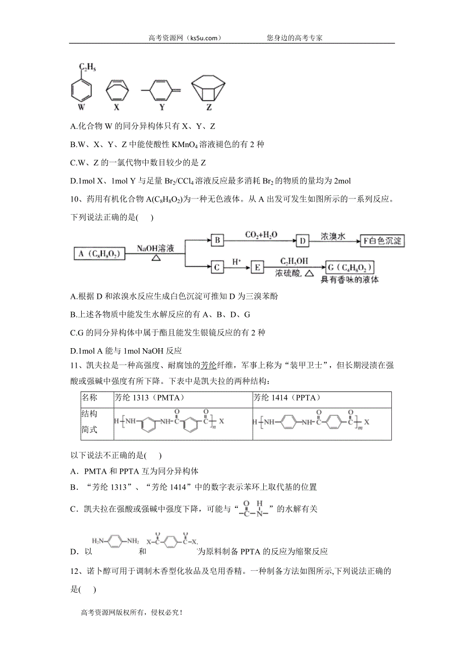 2020届高考化学二轮复习强化卷十四：常见有机物及其应用 WORD版含答案.doc_第3页