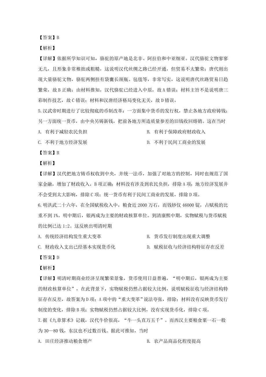 四川省成都外国语学校2019-2020学年高一历史下学期期末考试试题 文（含解析）.doc_第3页