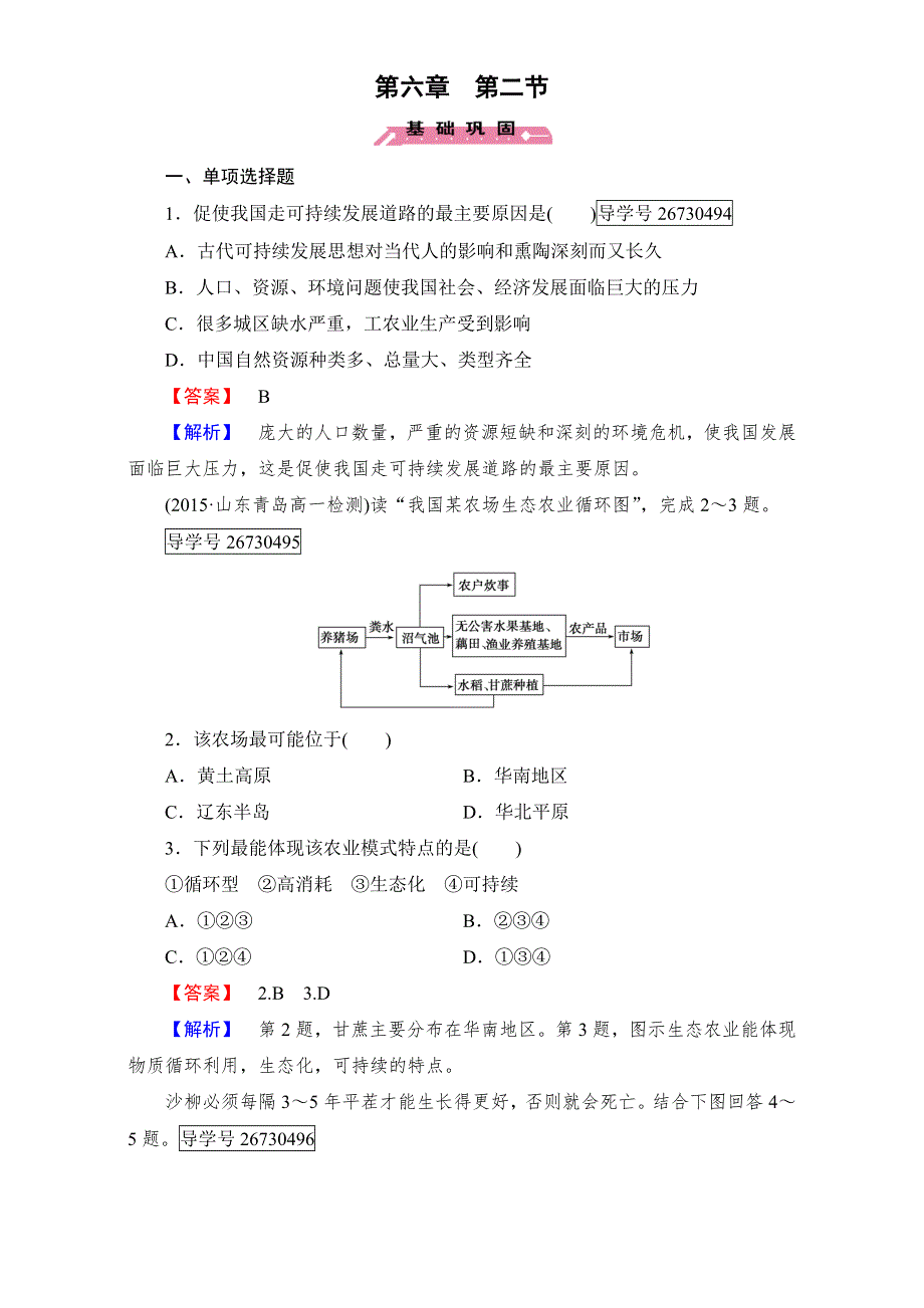 2016-2017学年成才之路·人教版地理·必修2学案：第六章 人类与地理环境的协调发展 第2节 WORD版含解析.doc_第1页