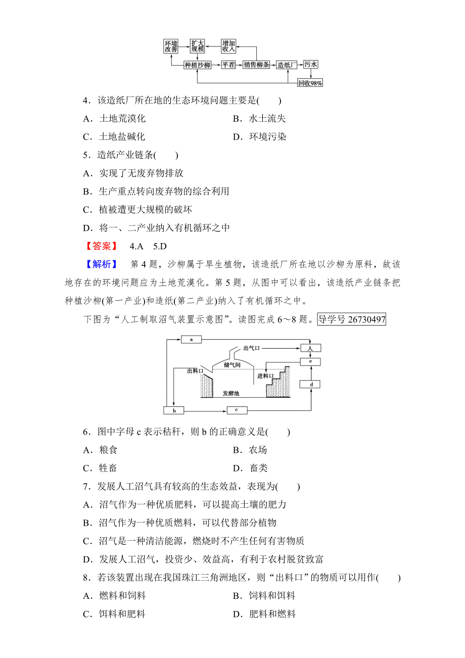 2016-2017学年成才之路·人教版地理·必修2学案：第六章 人类与地理环境的协调发展 第2节 WORD版含解析.doc_第2页