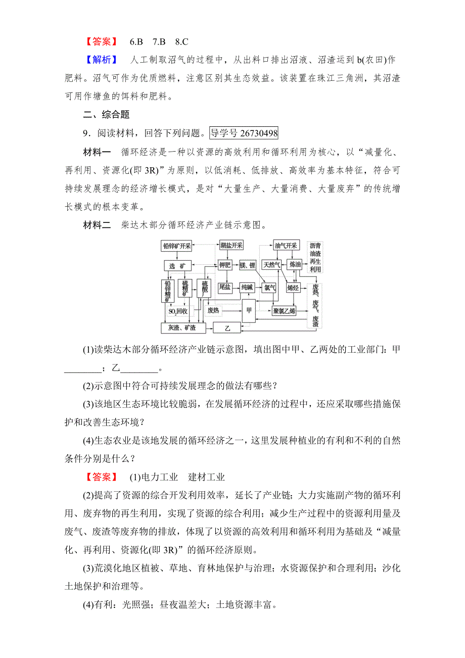 2016-2017学年成才之路·人教版地理·必修2学案：第六章 人类与地理环境的协调发展 第2节 WORD版含解析.doc_第3页