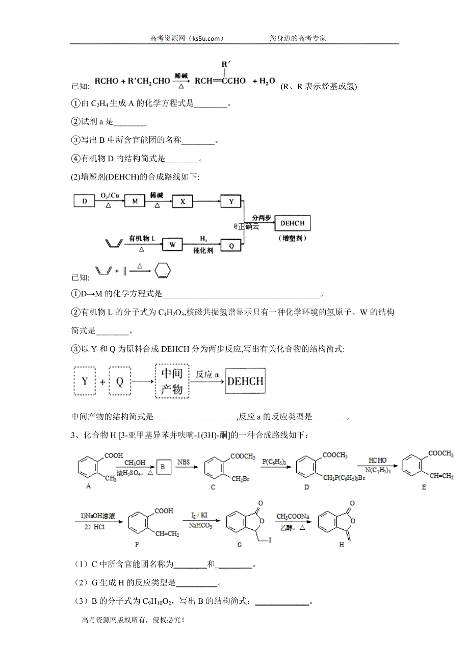 2020届高考化学二轮复习强化卷十七：有机化学合成 WORD版含答案.doc_第2页