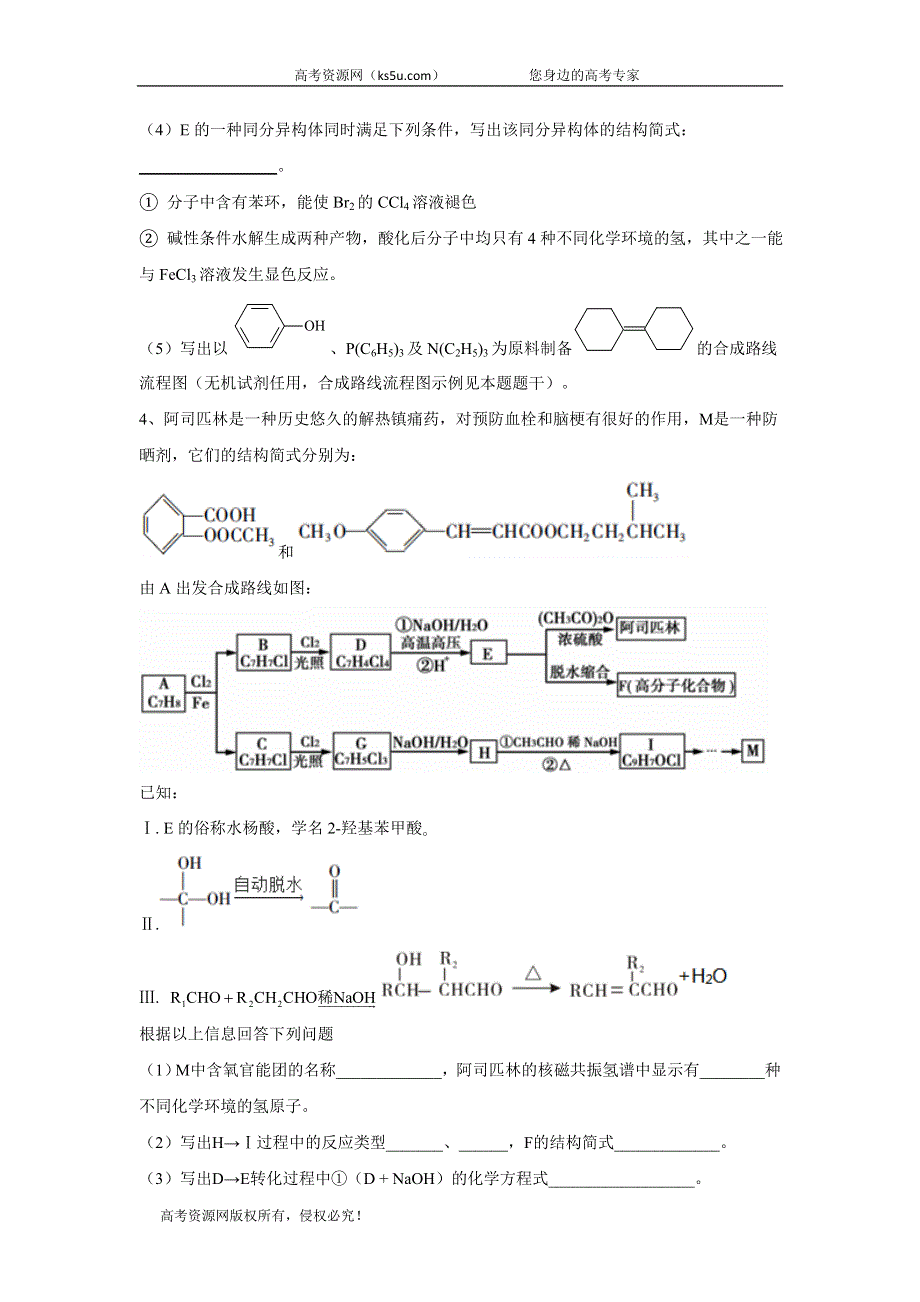 2020届高考化学二轮复习强化卷十七：有机化学合成 WORD版含答案.doc_第3页