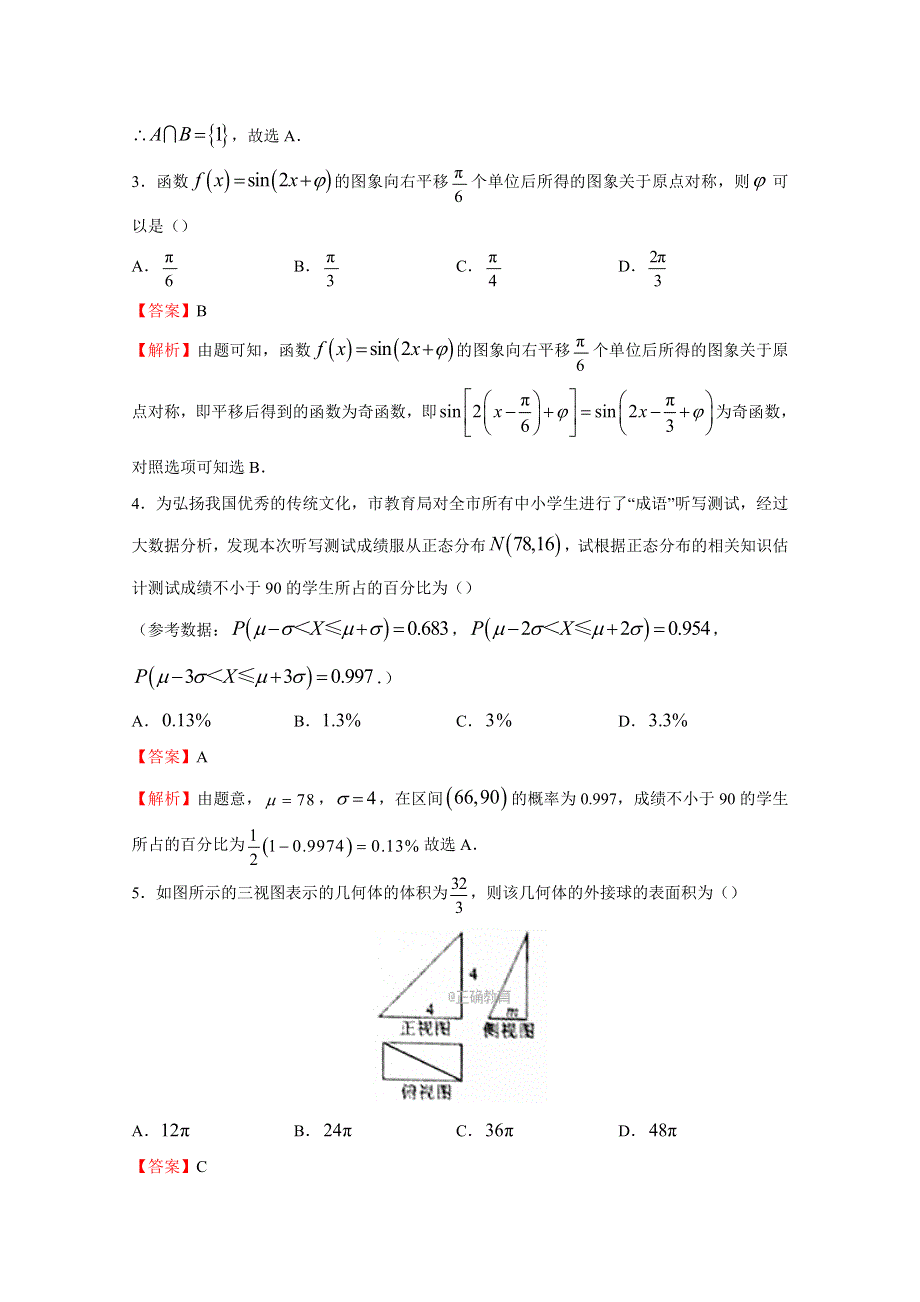 2018年全国统一招生考试最近高考信息卷（五）数学（理）试卷 WORD版含答案.doc_第2页