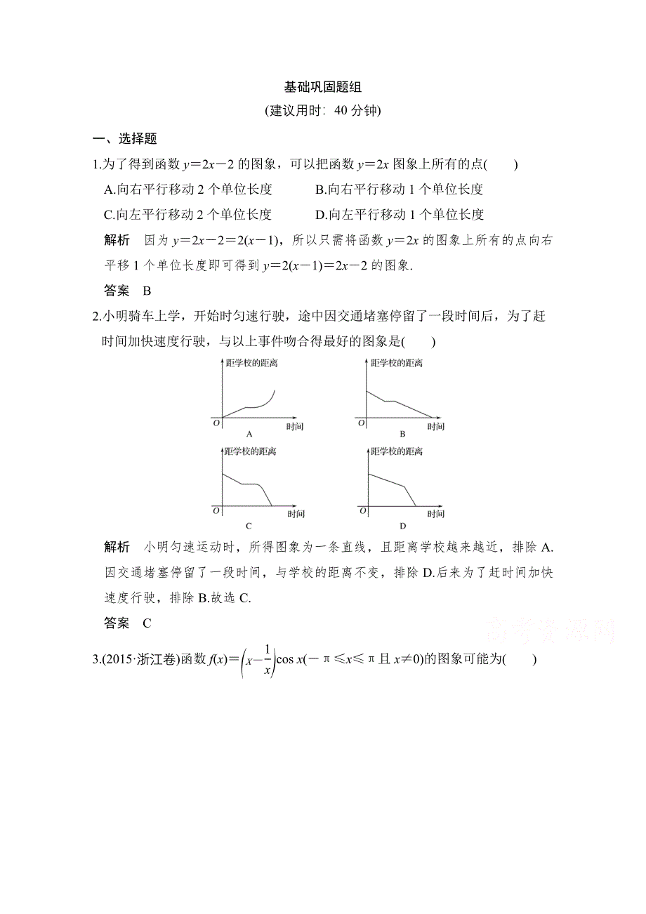 《创新设计》2018版高考数学（理）人教A版（全国）一轮复习练习 第二章函数概念与基本初等函数I 第7讲 WORD版含答案.doc_第1页