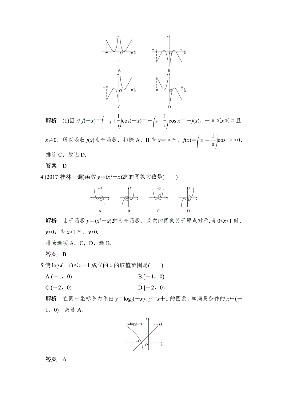 《创新设计》2018版高考数学（理）人教A版（全国）一轮复习练习 第二章函数概念与基本初等函数I 第7讲 WORD版含答案.doc_第2页