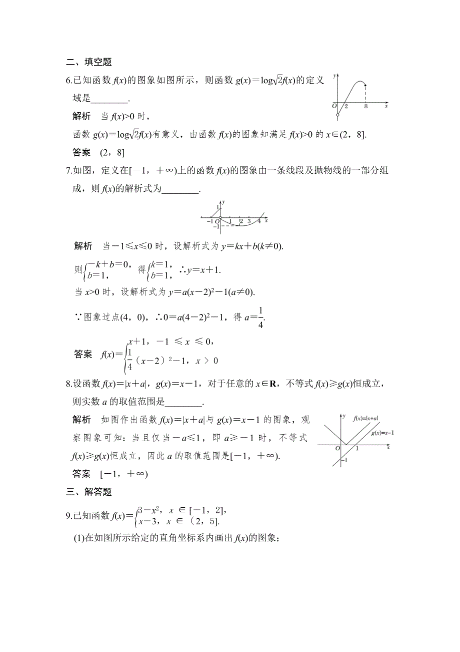 《创新设计》2018版高考数学（理）人教A版（全国）一轮复习练习 第二章函数概念与基本初等函数I 第7讲 WORD版含答案.doc_第3页