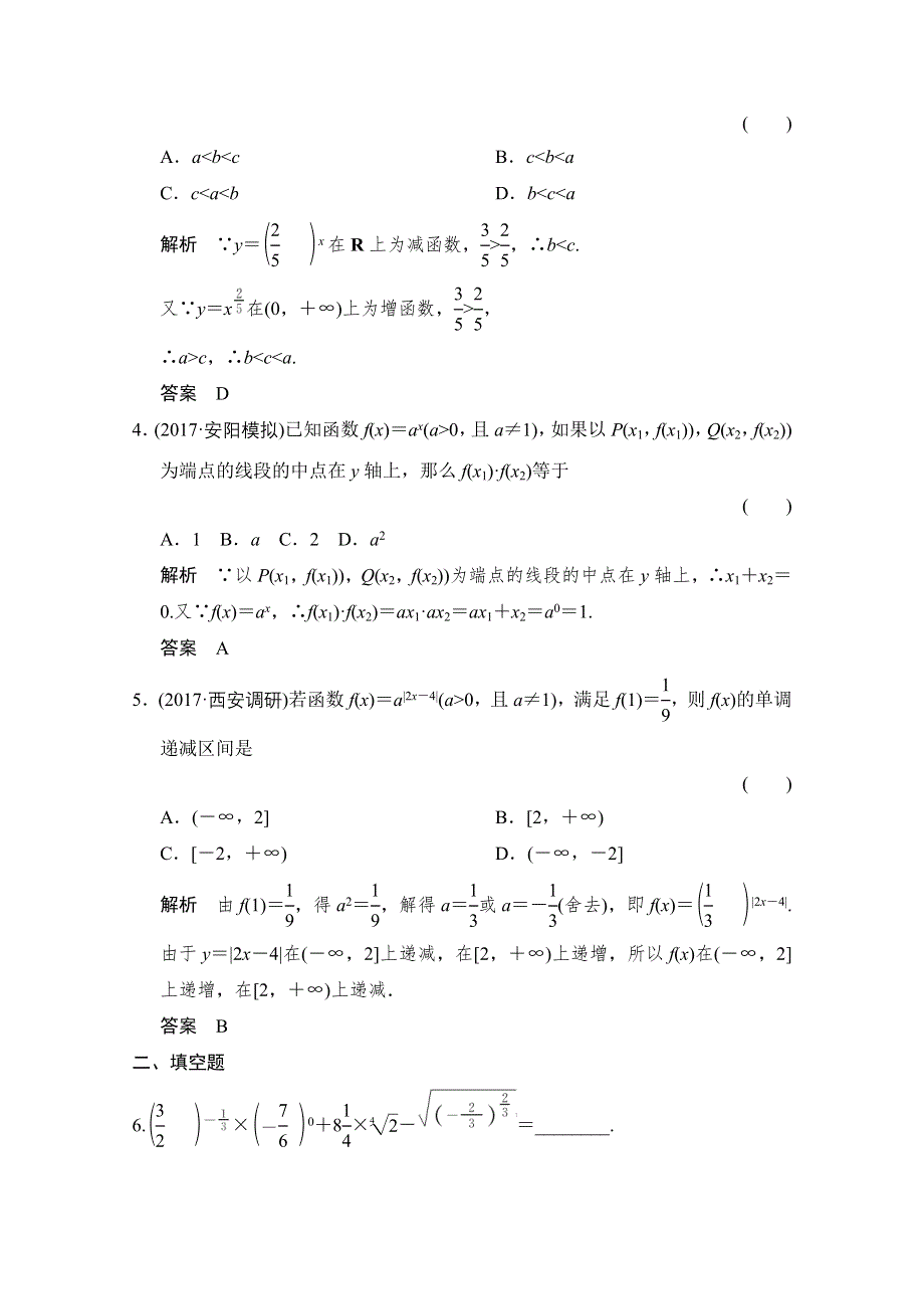 《创新设计》2018版高考数学（文）北师大版（全国）一轮复习练习 第二章 函数概念与基本初等函数I 2-5 WORD版含答案.doc_第2页