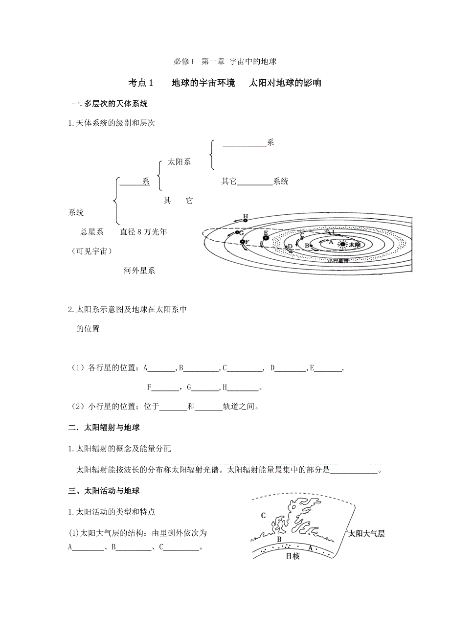 学考高一地理过关（知识点）.docx_第2页