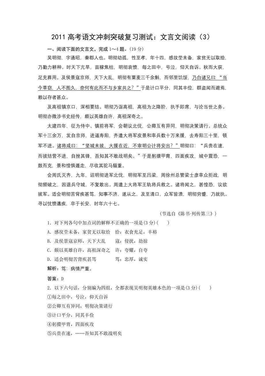 2011高考语文冲刺突破复习测试：文言文阅读（3）.doc_第1页