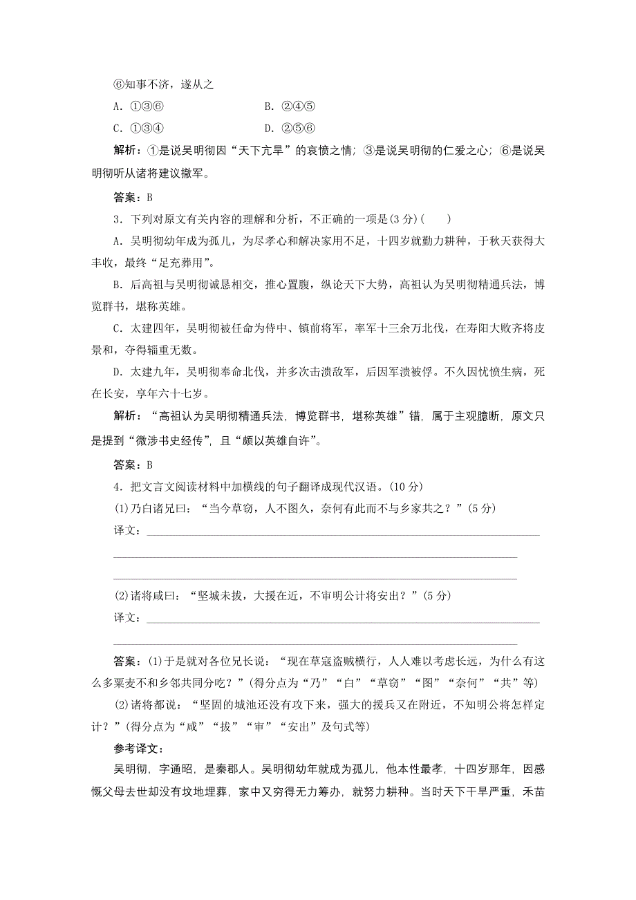 2011高考语文冲刺突破复习测试：文言文阅读（3）.doc_第2页