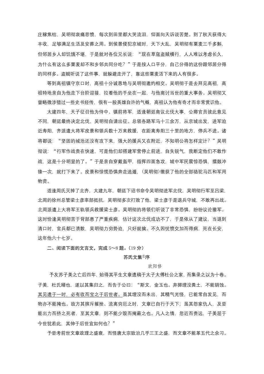 2011高考语文冲刺突破复习测试：文言文阅读（3）.doc_第3页