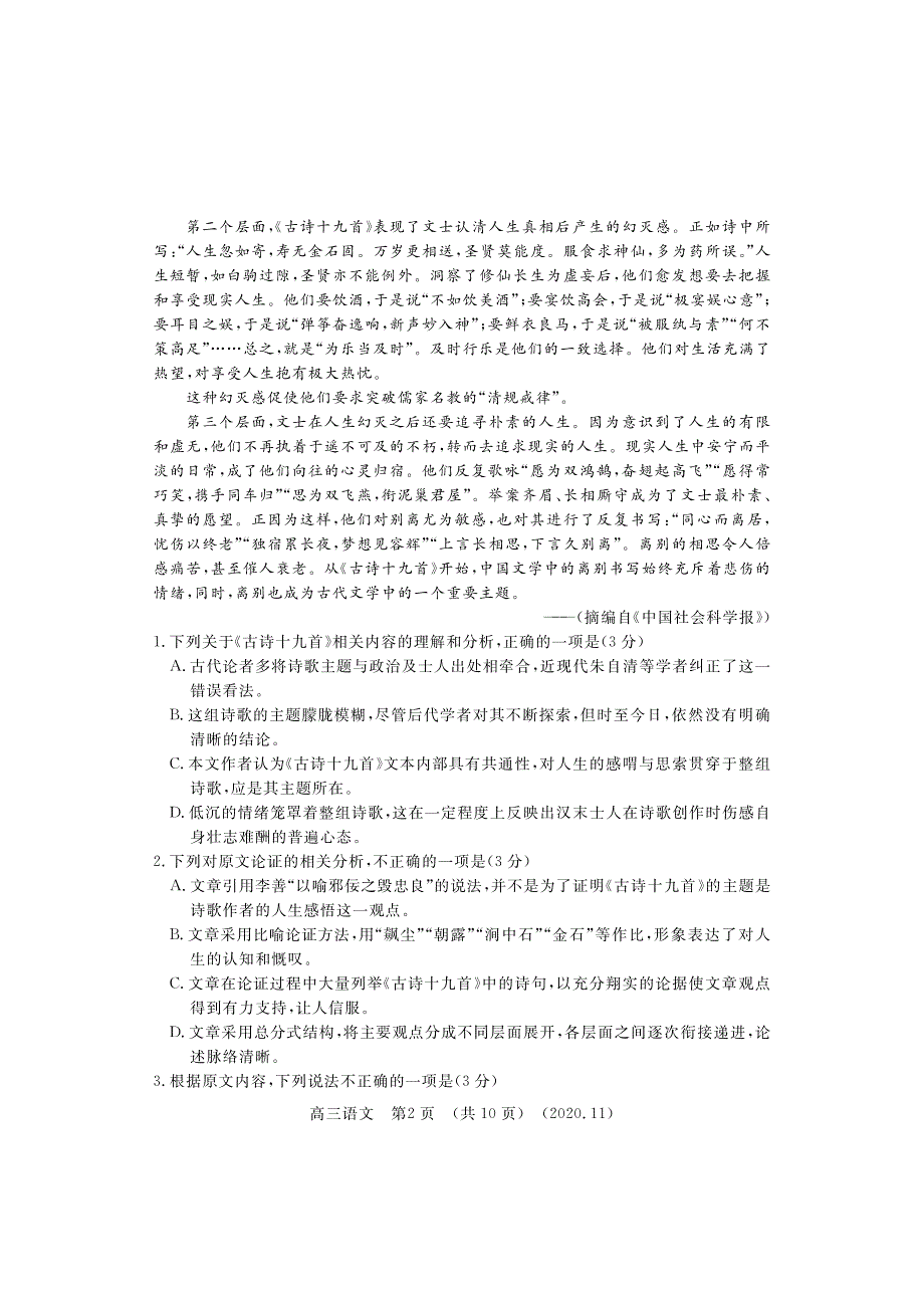 河南省洛阳市2021届高三上学期第一次统一考试语文试题（PDF可编辑版） PDF版含答案.pdf_第2页