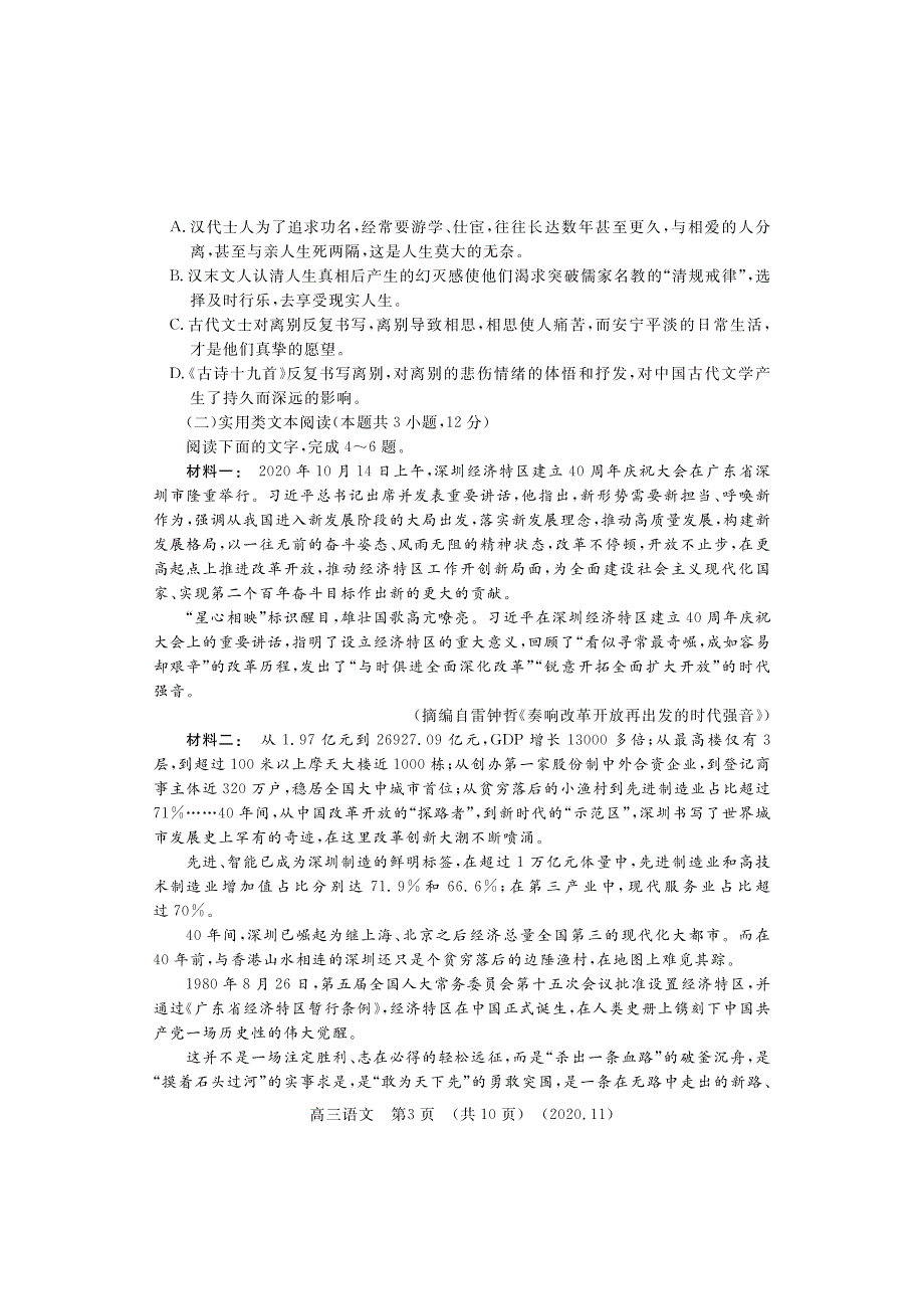 河南省洛阳市2021届高三上学期第一次统一考试语文试题（PDF可编辑版） PDF版含答案.pdf_第3页