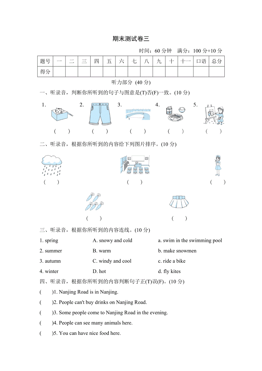 2021四年级英语上学期期末测试卷三（沪教牛津版三起）.doc_第1页