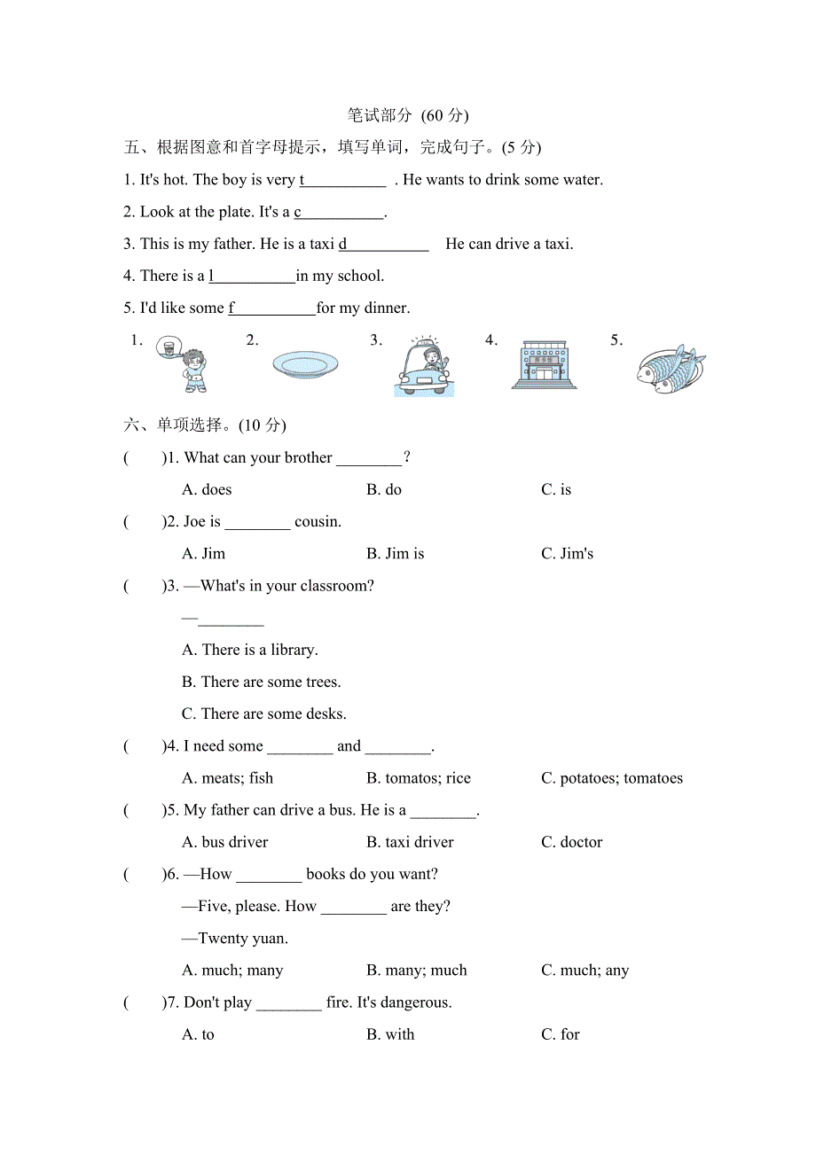 2021四年级英语上学期期末测试卷三（沪教牛津版三起）.doc_第2页