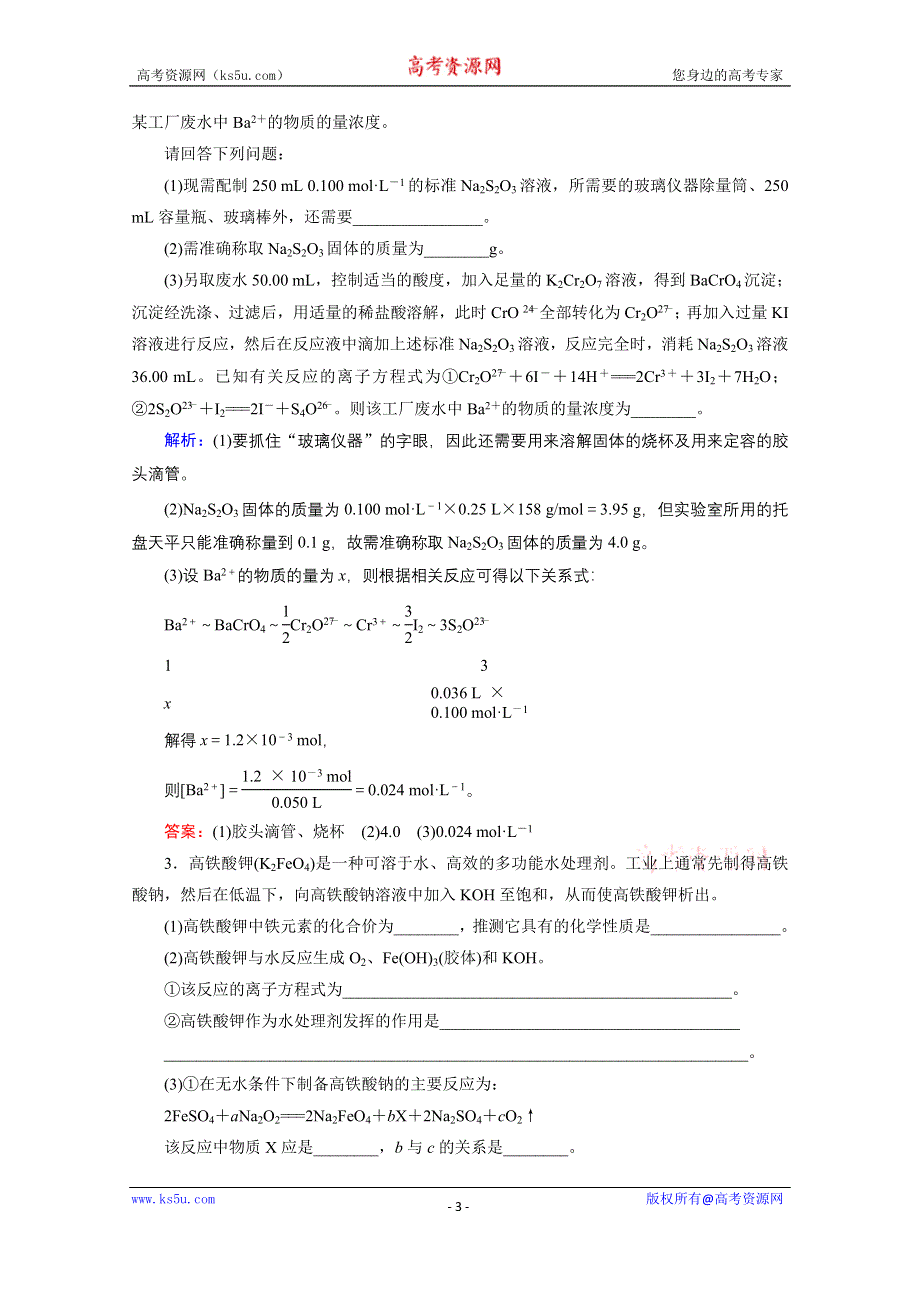 2020届高考化学二轮复习教师用书：微专题一 氧化还原反应在定量测定中的应用 WORD版含解析.doc_第3页