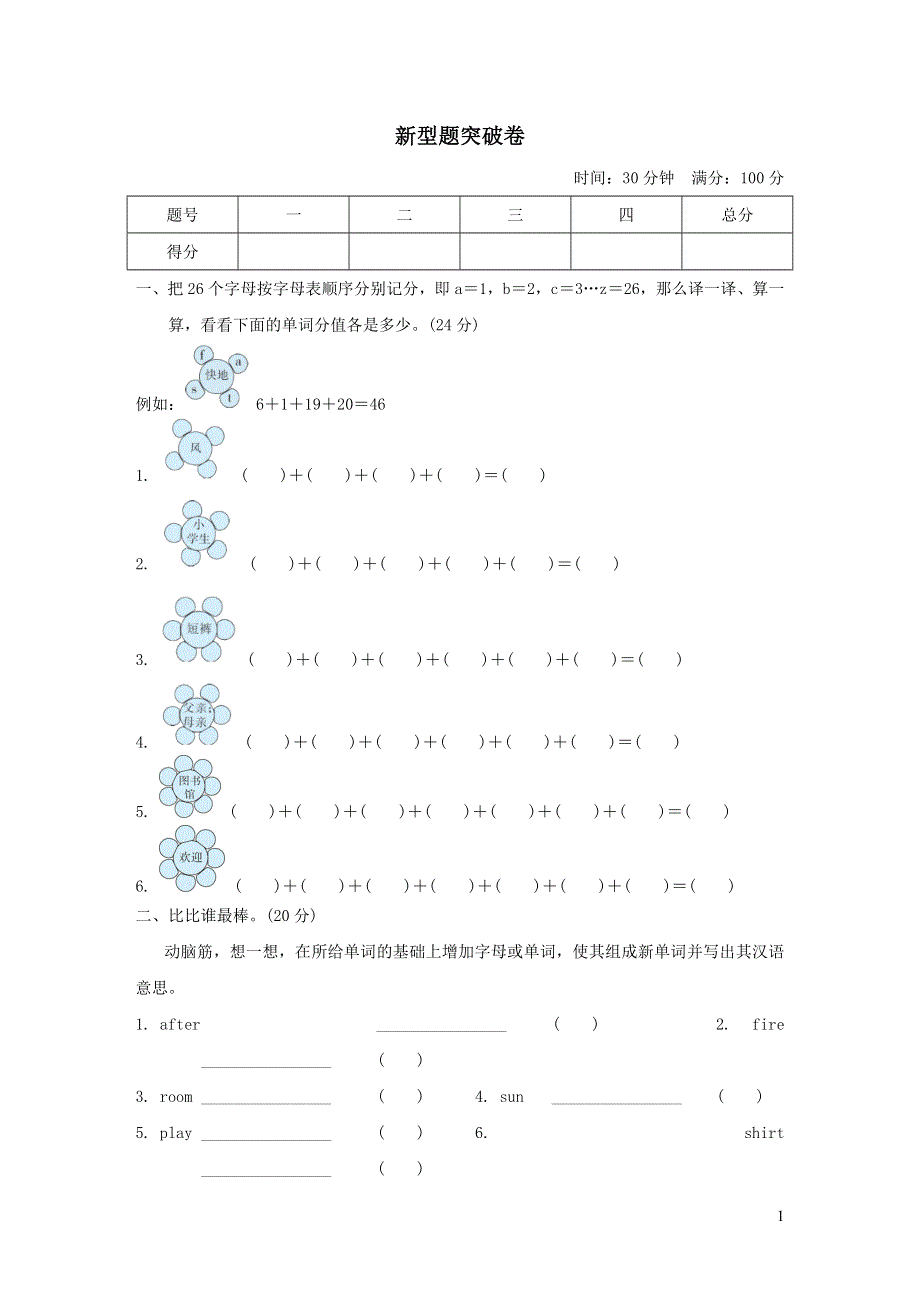 2021四年级英语上册新型题突破卷（沪教牛津版三起）.doc_第1页