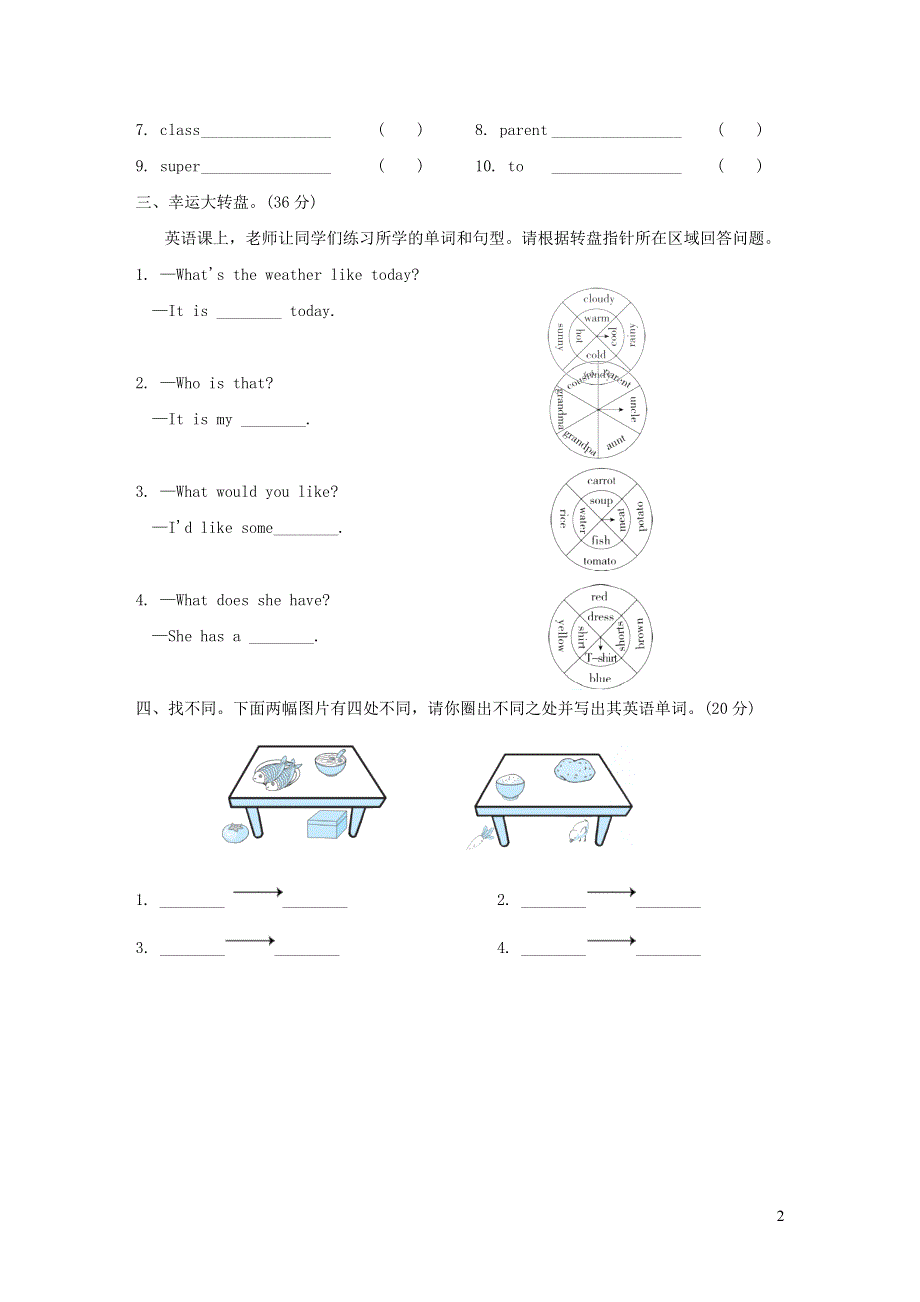 2021四年级英语上册新型题突破卷（沪教牛津版三起）.doc_第2页