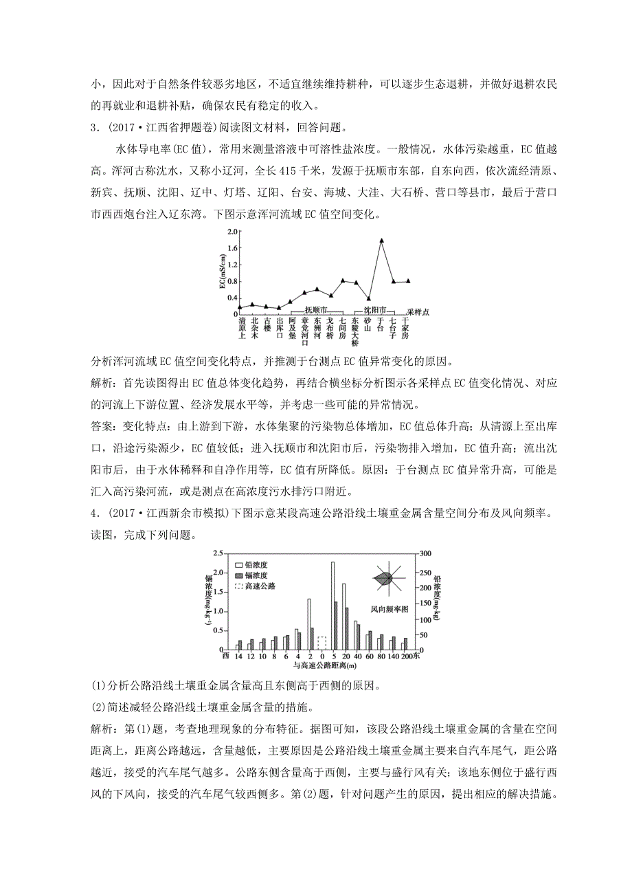 2018年创新思维高考地理二轮复习专题限时训练：第一部分 专题四 选修部分 第2讲　环境保护 WORD版含答案.doc_第2页