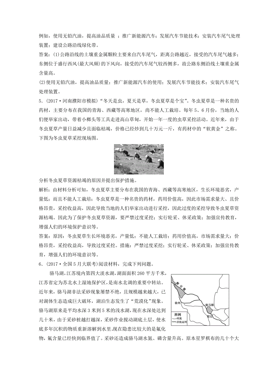 2018年创新思维高考地理二轮复习专题限时训练：第一部分 专题四 选修部分 第2讲　环境保护 WORD版含答案.doc_第3页