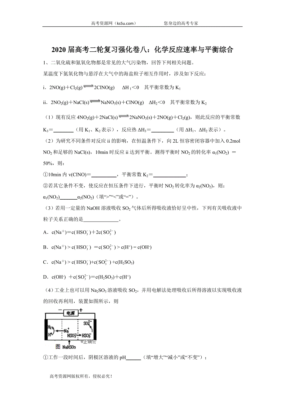 2020届高考化学二轮复习强化卷十一：化学反应速率与平衡综合 WORD版含答案.doc_第1页