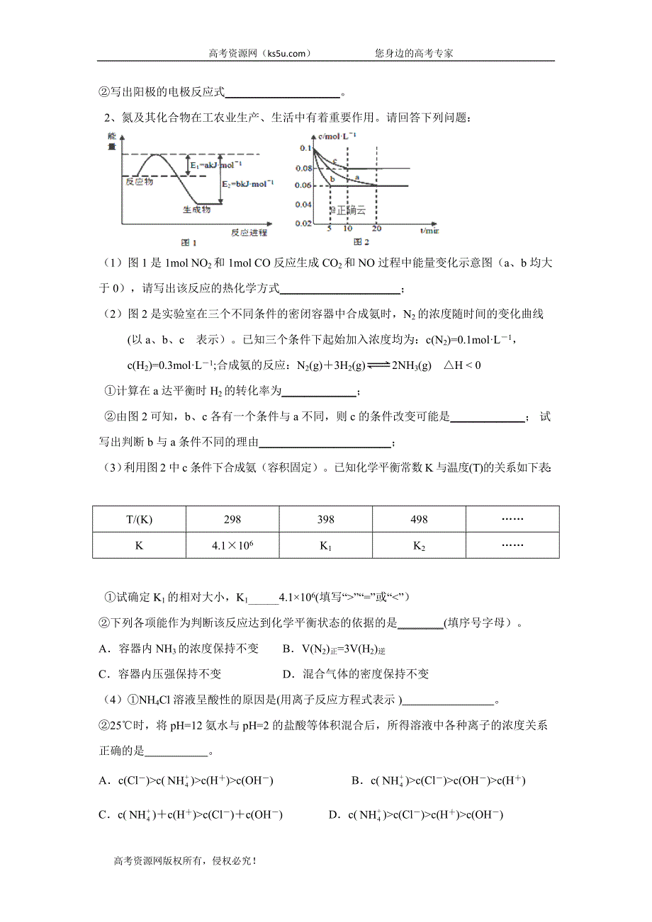 2020届高考化学二轮复习强化卷十一：化学反应速率与平衡综合 WORD版含答案.doc_第2页
