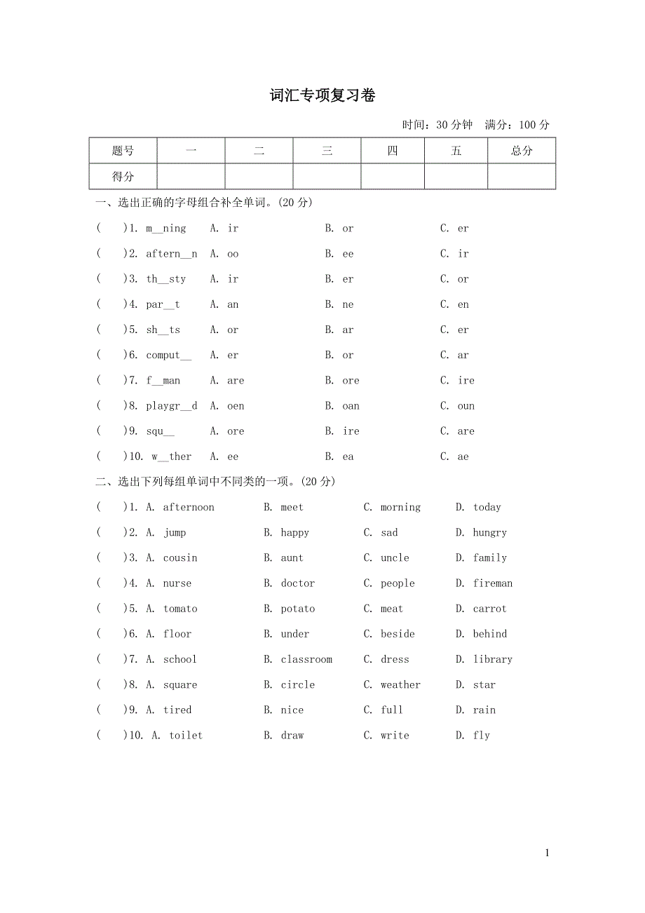 2021四年级英语上册词汇专项复习卷（沪教牛津版三起）.doc_第1页