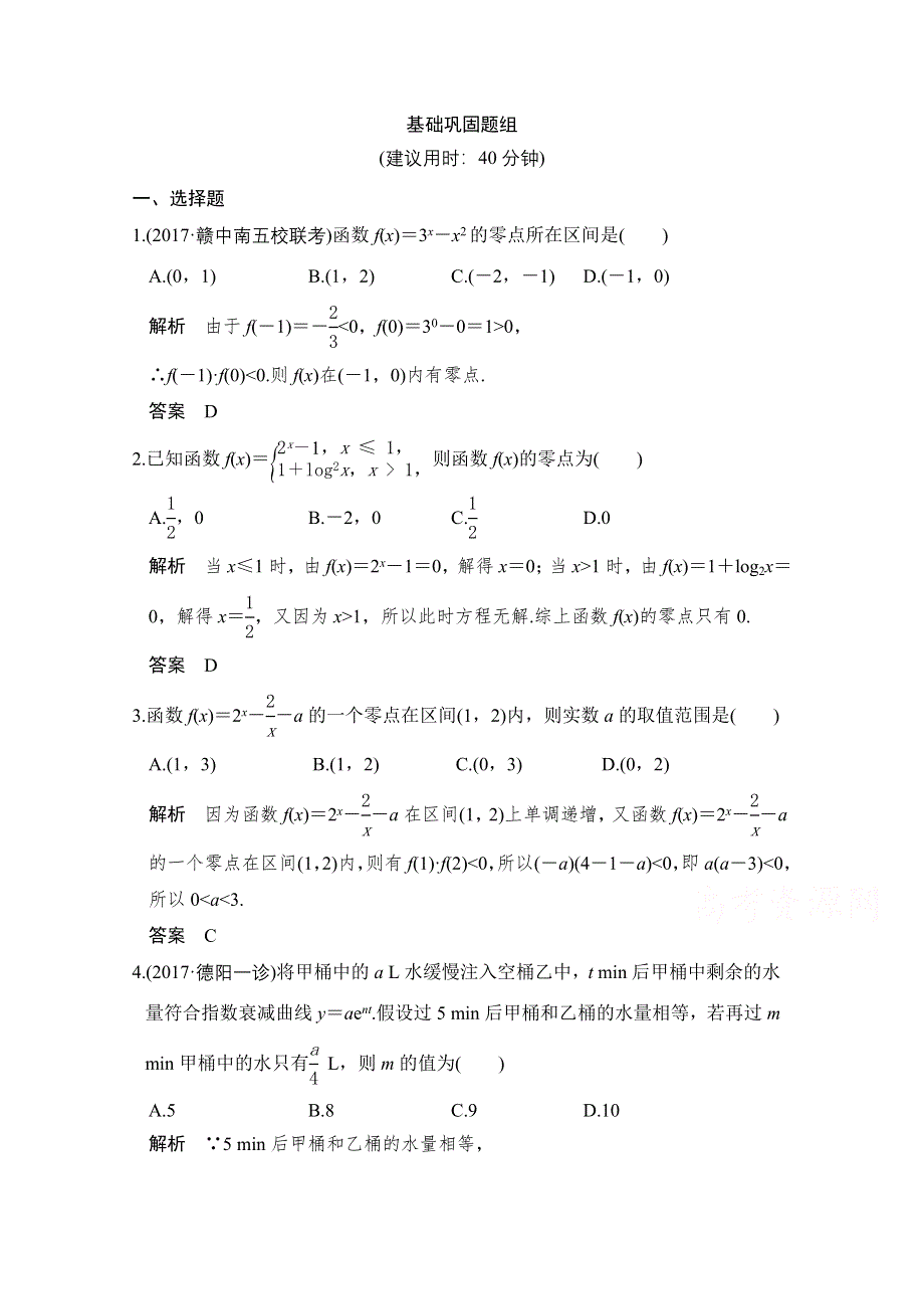 《创新设计》2018版高考数学（理）人教A版（全国）一轮复习练习 第二章函数概念与基本初等函数I 第8讲 WORD版含答案.doc_第1页