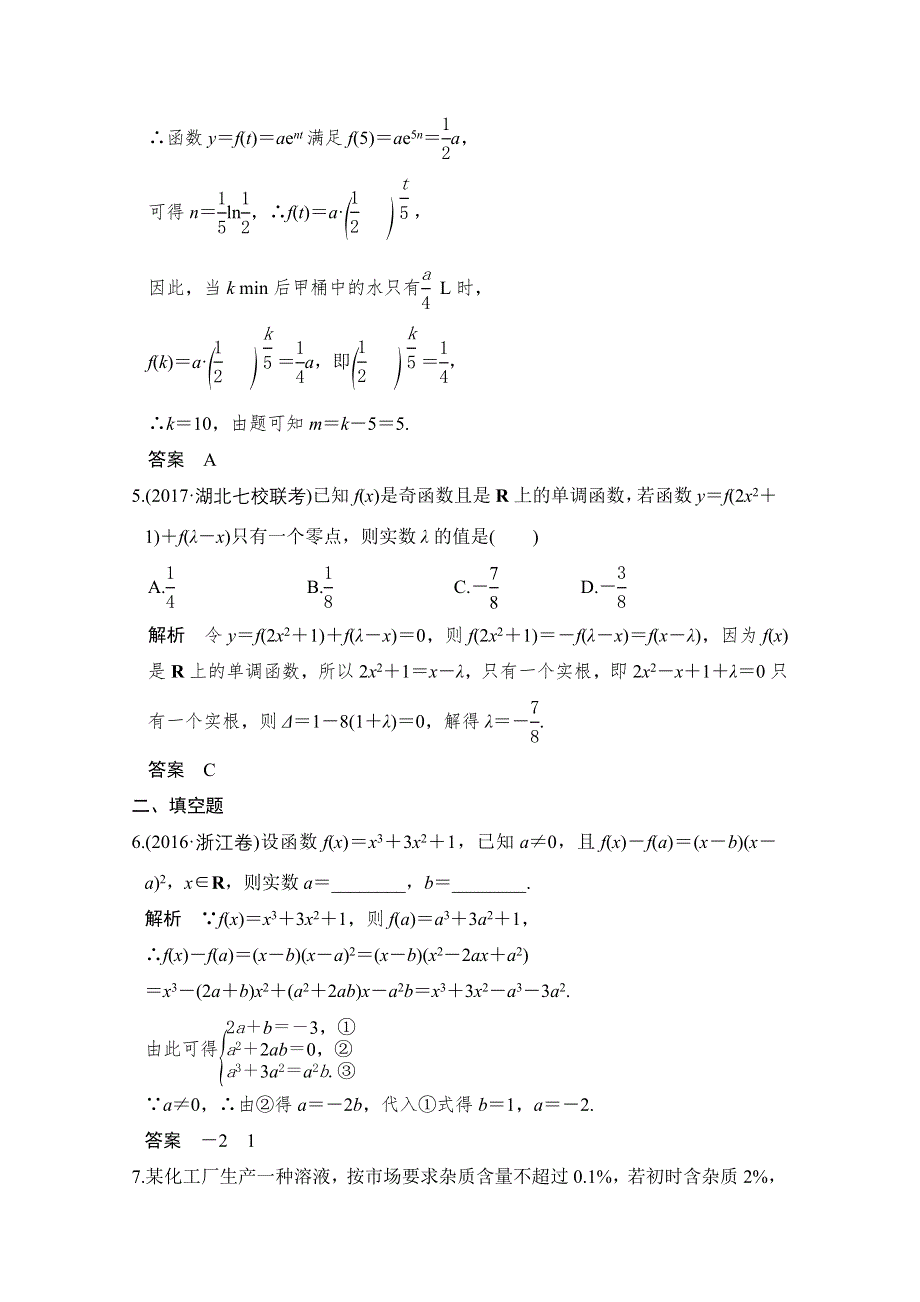 《创新设计》2018版高考数学（理）人教A版（全国）一轮复习练习 第二章函数概念与基本初等函数I 第8讲 WORD版含答案.doc_第2页