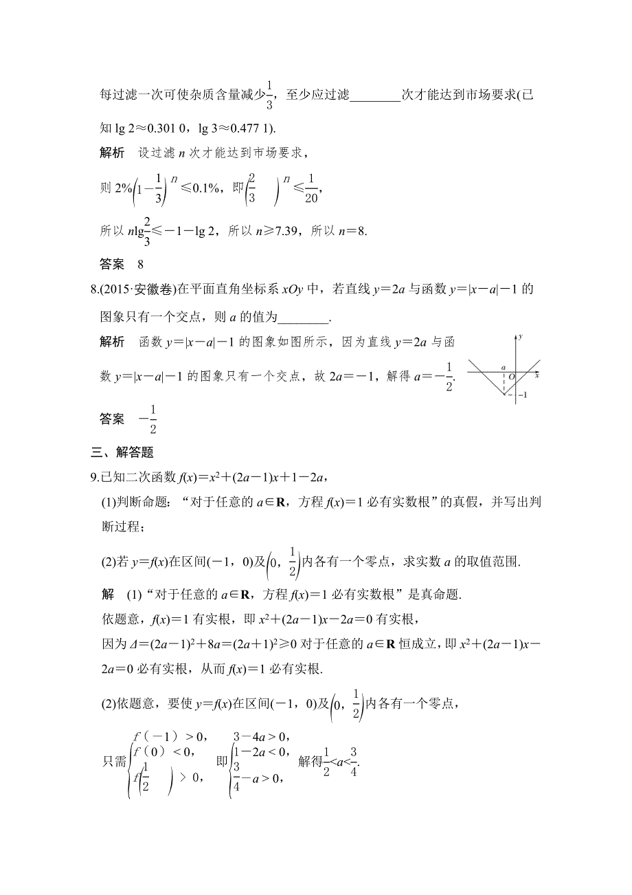 《创新设计》2018版高考数学（理）人教A版（全国）一轮复习练习 第二章函数概念与基本初等函数I 第8讲 WORD版含答案.doc_第3页