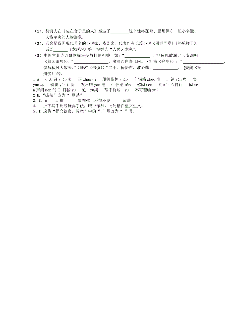 2011高考语文基础知识与名句默写：湖北黄石.doc_第2页