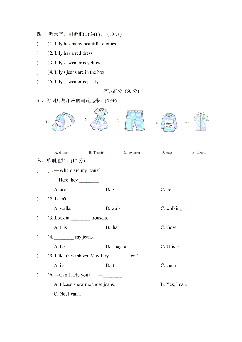 2021四年级英语上册Unit5 I like those shoes单元检测卷2（人教精通版三起）.doc_第2页