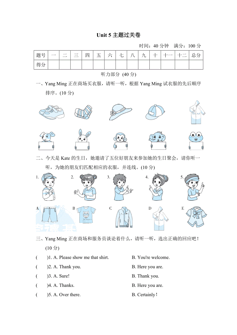 2021四年级英语上册Unit5 I like those shoes主题过关卷（人教精通版三起）.doc_第1页