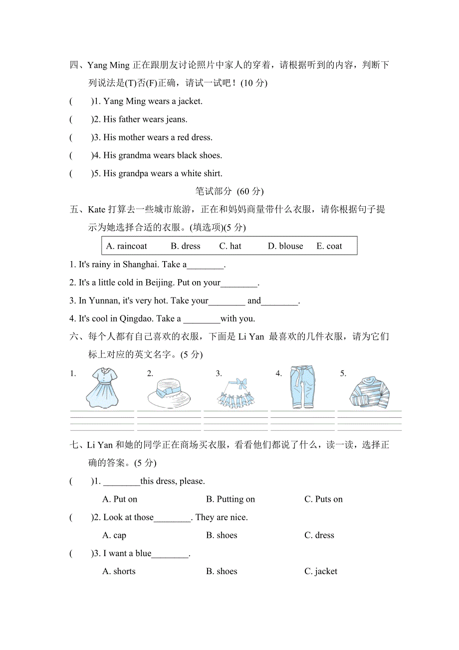 2021四年级英语上册Unit5 I like those shoes主题过关卷（人教精通版三起）.doc_第2页