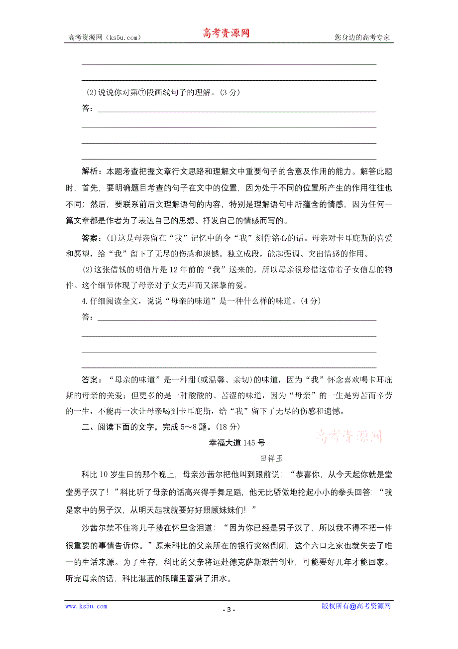 2011高考语文冲刺突破复习测试：小说阅读（2）.doc_第3页