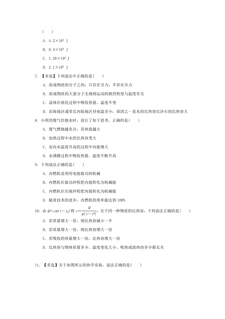 2022九年级物理下册 第十九章 热和能达标检测卷 鲁科版五四制.doc_第2页