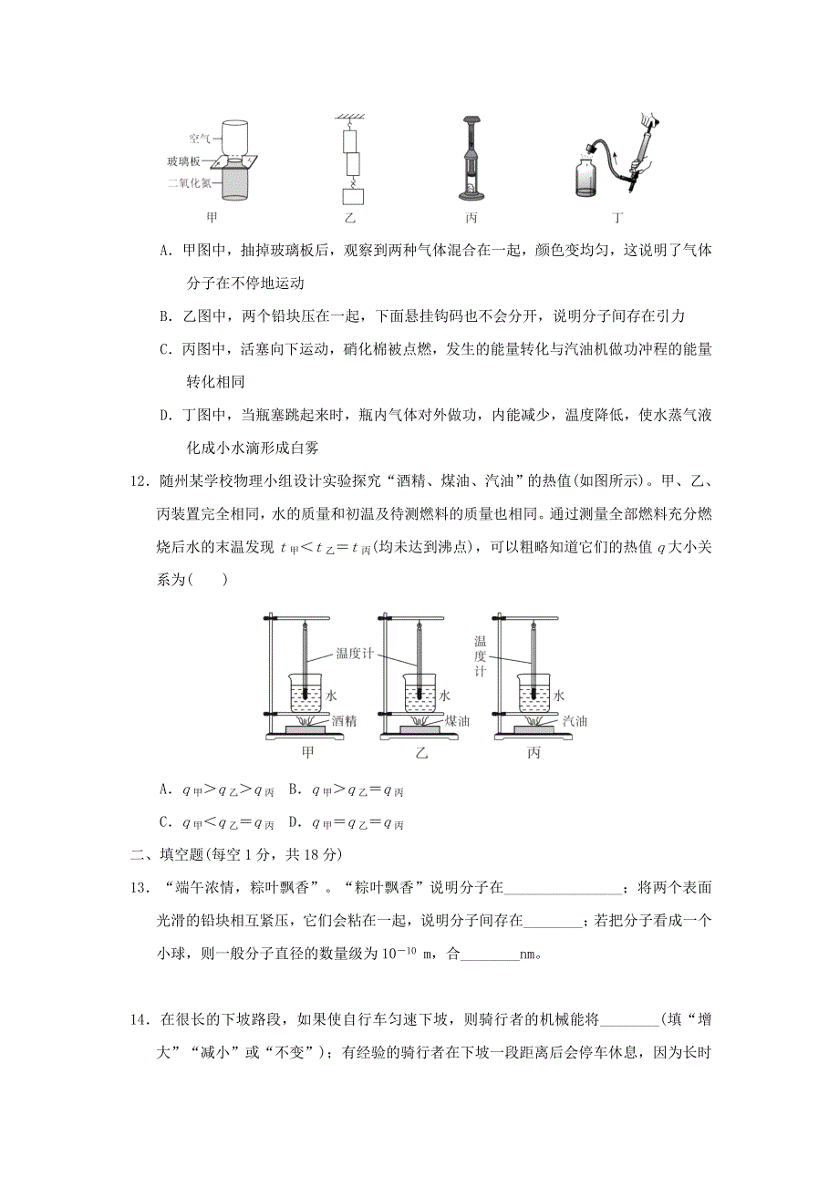 2022九年级物理下册 第十九章 热和能达标检测卷 鲁科版五四制.doc_第3页