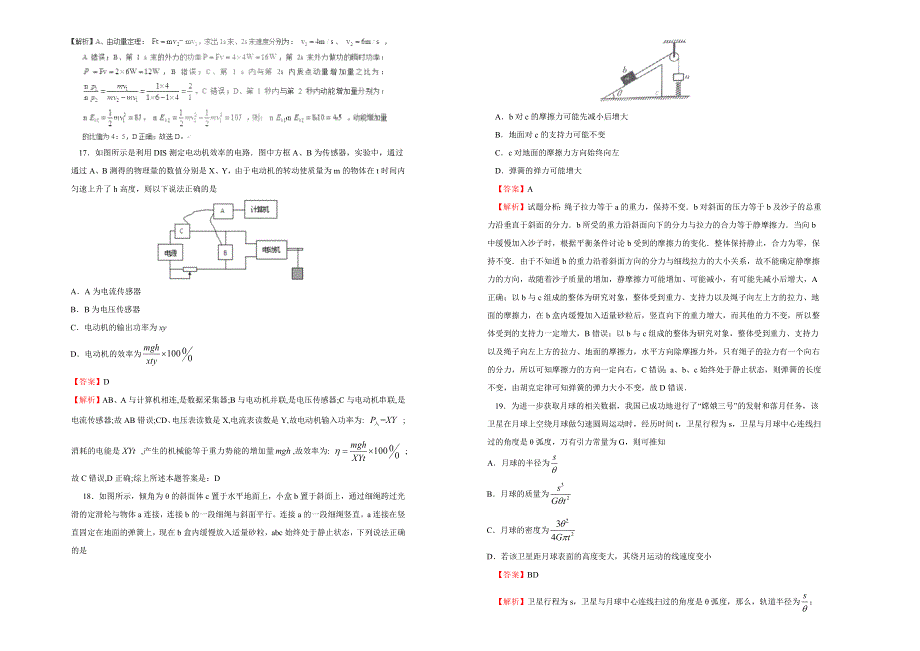 2018年全国统一招生考试最近高考信息卷（二）物理 WORD版含答案.doc_第2页