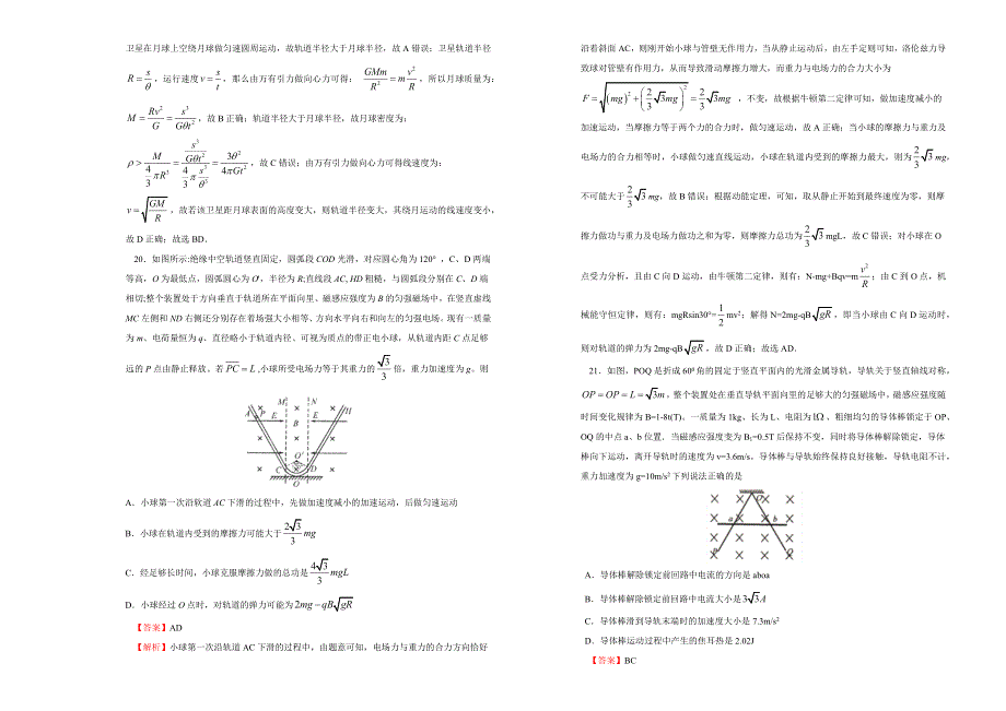 2018年全国统一招生考试最近高考信息卷（二）物理 WORD版含答案.doc_第3页