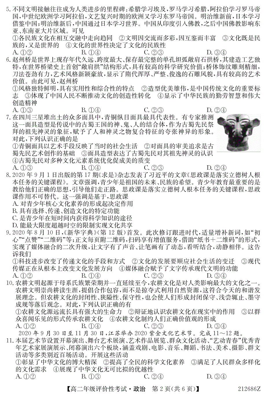 安徽省明光市2020-2021学年高二政治下学期期末评价性考试试题（PDF）.pdf_第2页